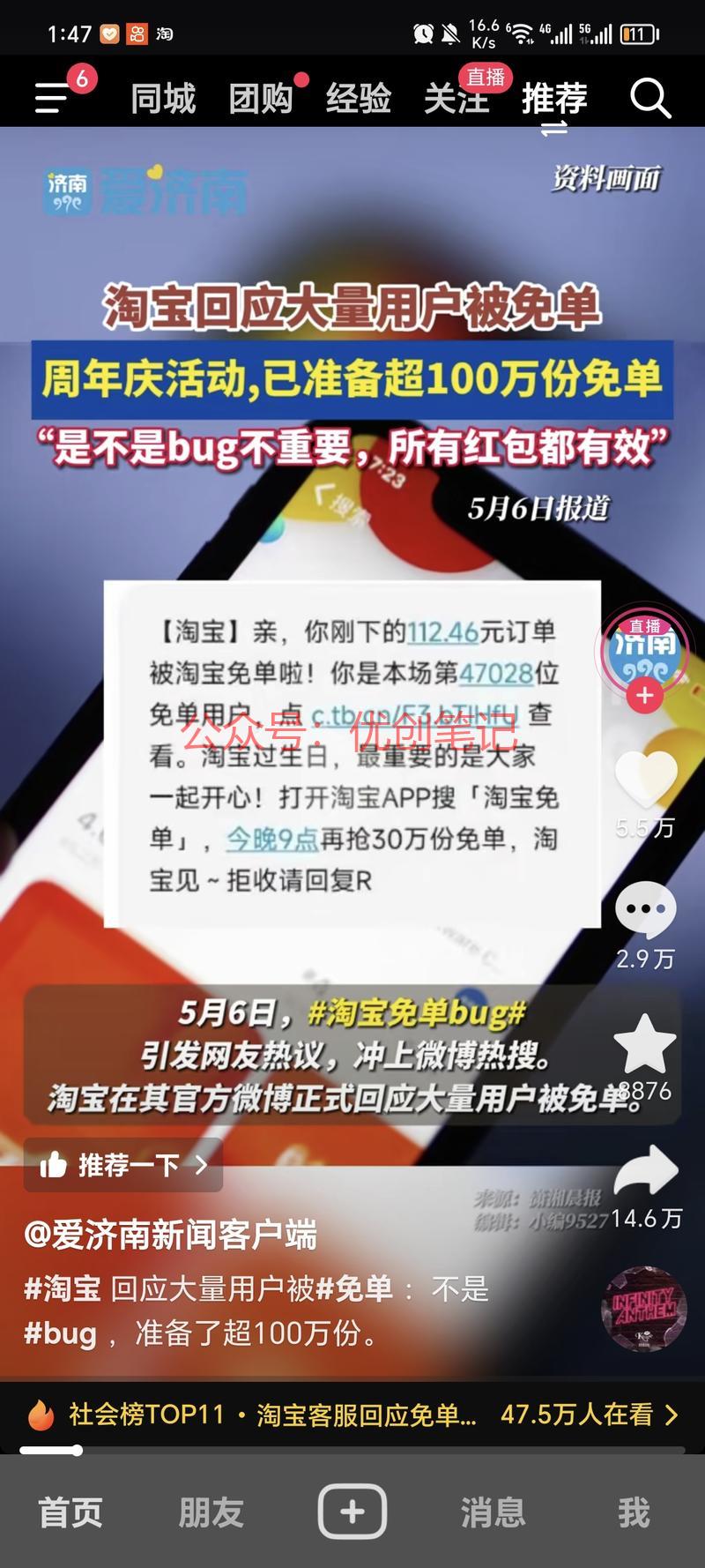 淘宝免单，抖音搜答案后…#情报-搞钱线报📢论坛-网创交流-优创圈